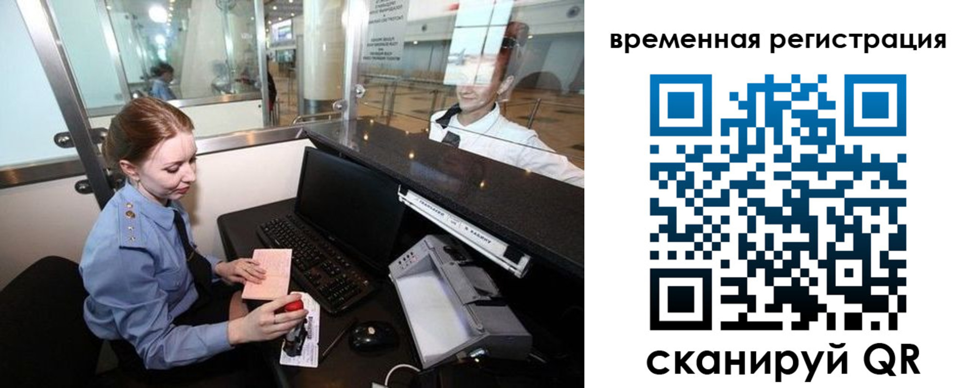 прописка штамп в Заозёрном