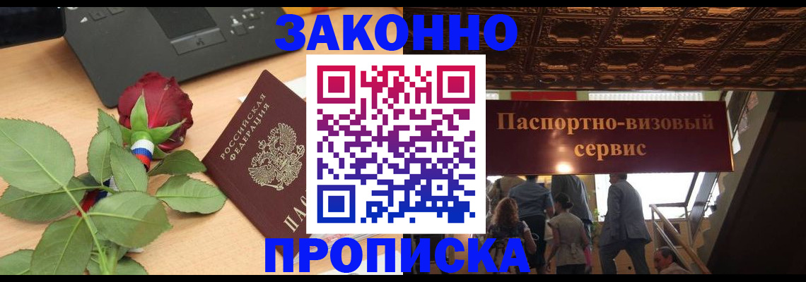 временная регистрация 2025 в Заозёрном