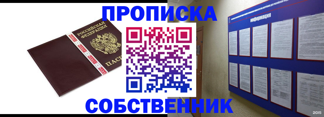 прописка от собственника в Заозёрном